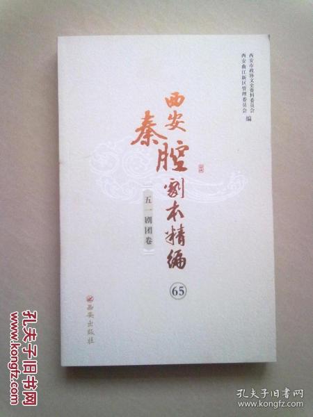秦腔哑女告状曲谱原唱_秦腔哑女告状图片(3)