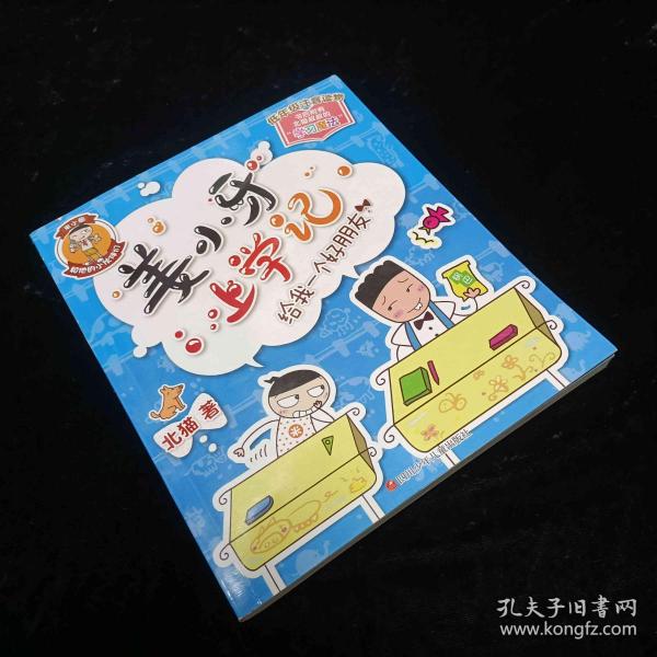 姜小牙上学记:给我一个好朋友