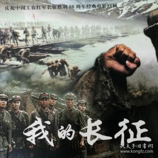 我的长征电影版
