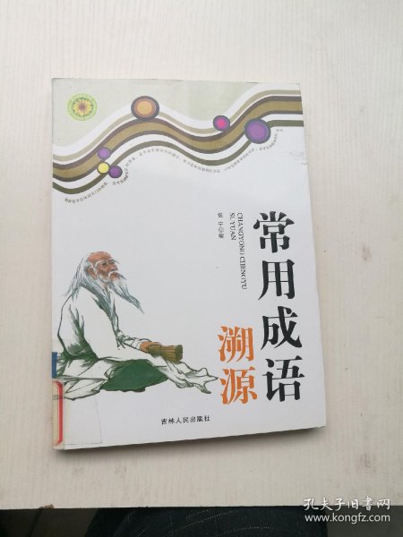 照什么溯源成语_成语故事简笔画(3)