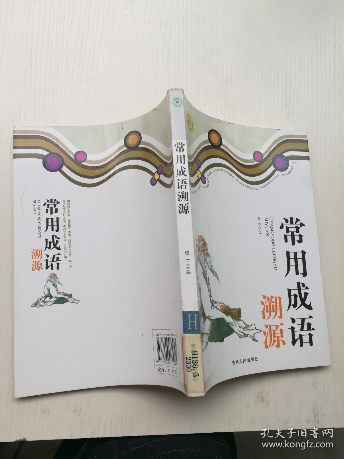什么溯源成语_成语故事简笔画