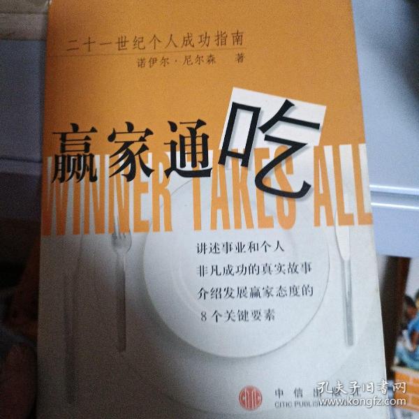 [赢家通吃 图书价格_书籍图片_网购评论_孔夫子旧书网