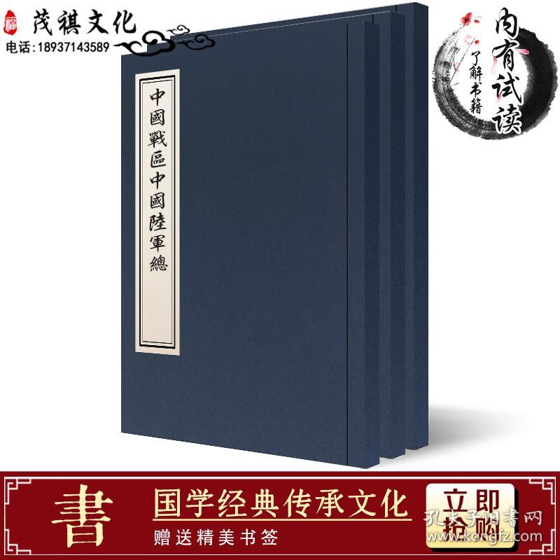 【复印件】中国战区中国陆军总司令部受降