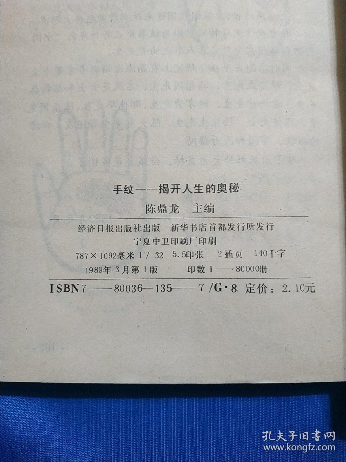 手纹—揭开人生的奥秘 品很好