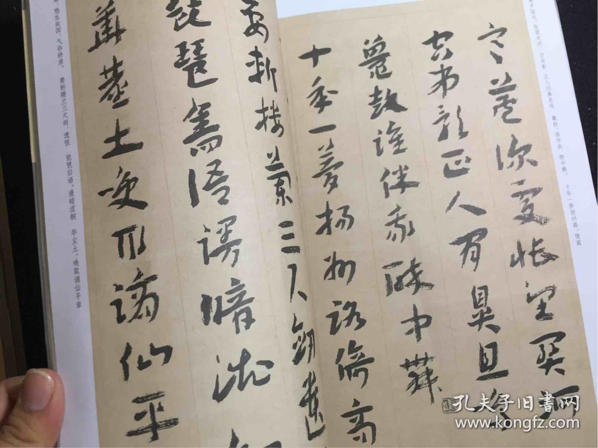 郑振华章草宋词选