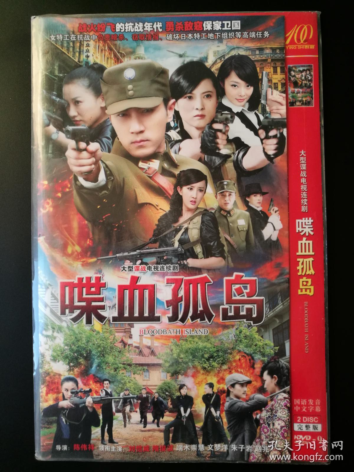 【电视剧】喋血孤岛 完整版 2dvd9