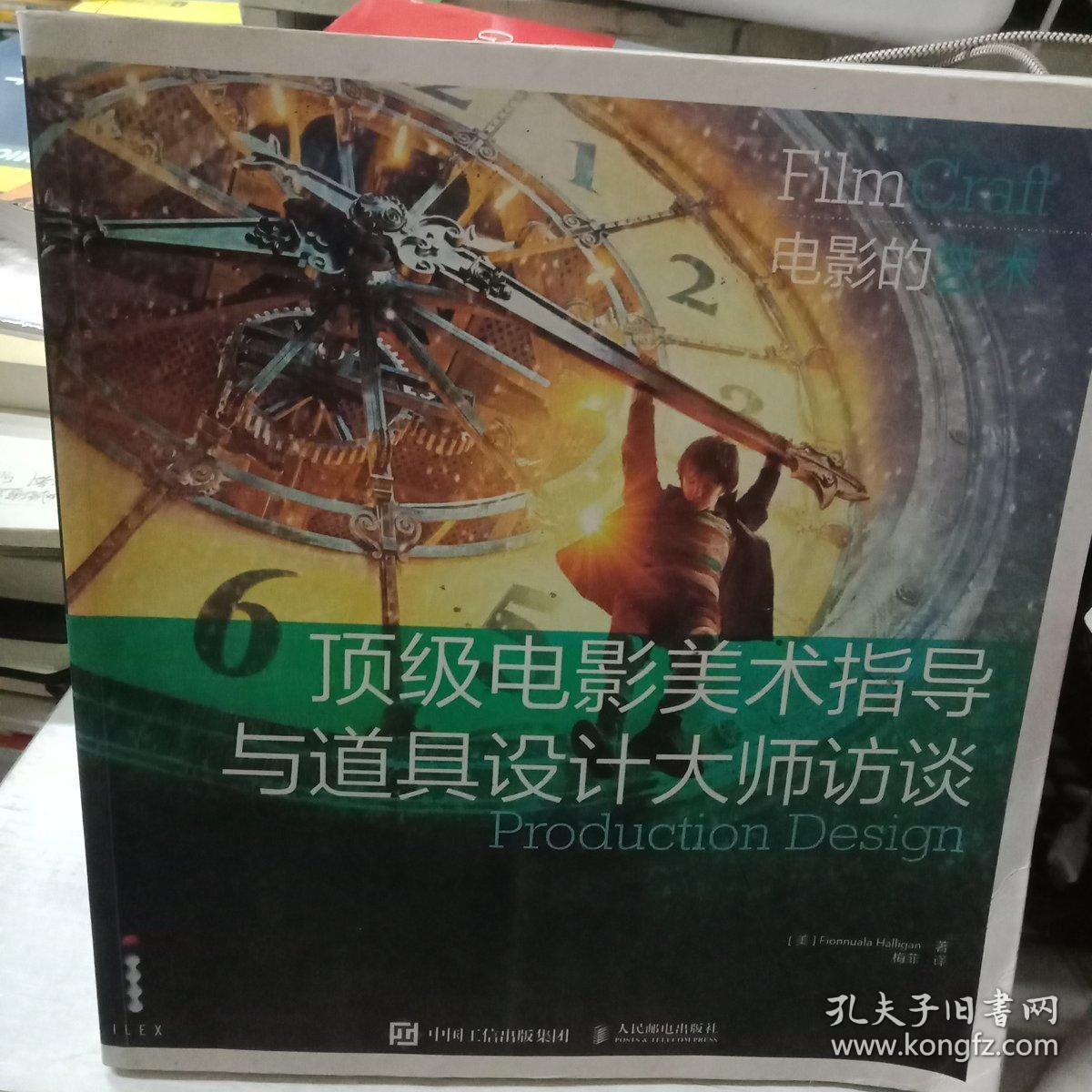 顶级电影美术指导与道具设计大师访谈
