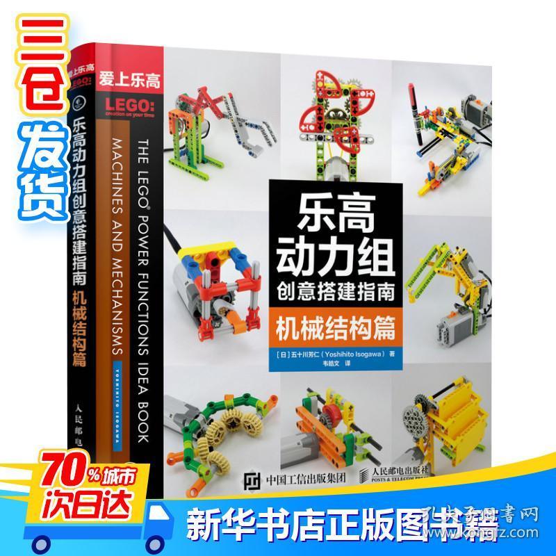 乐高机器人玩具模型diy设计制作书 动力马达组创意搭建技术 乐高积木