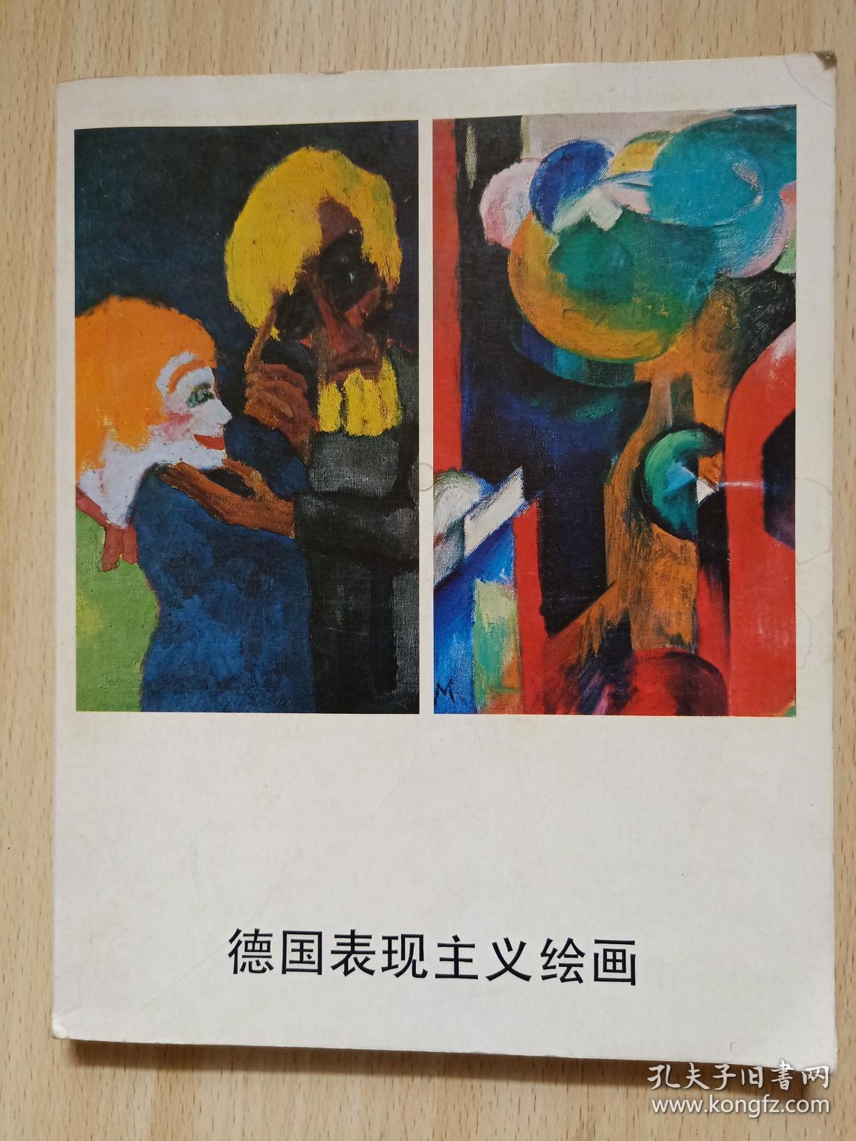 德国表现主义绘画