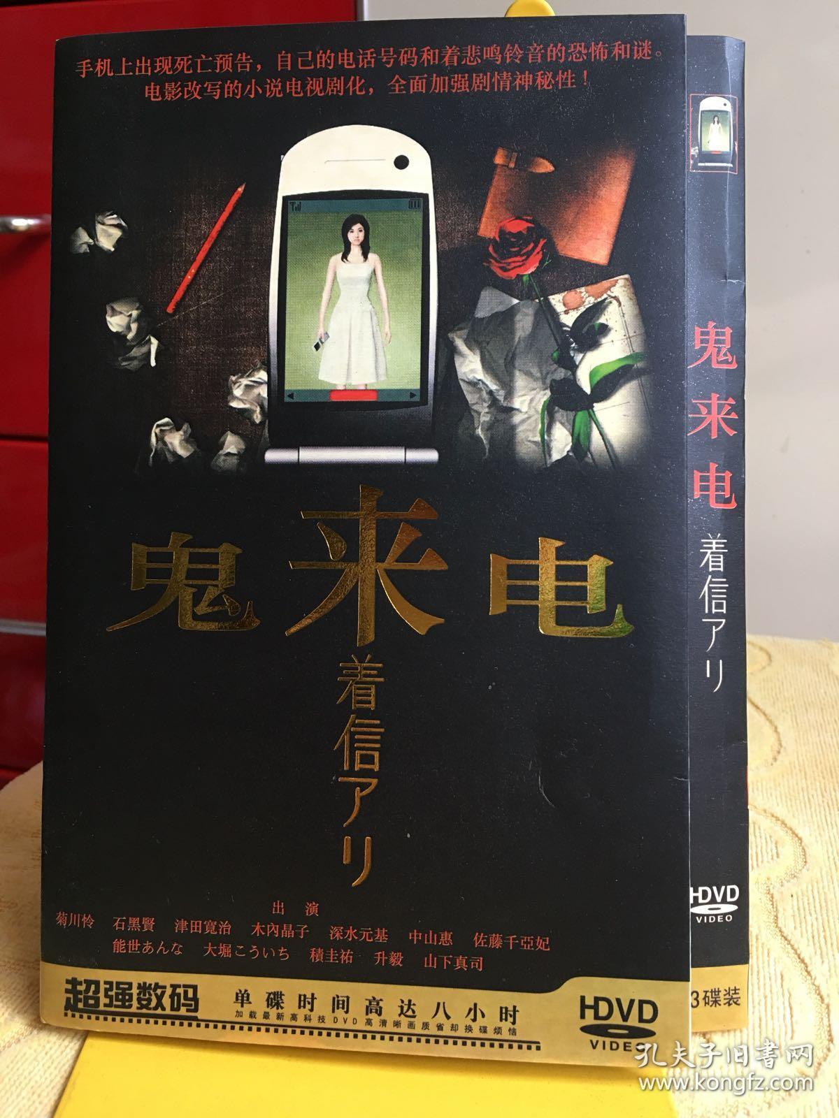 日剧dvd 鬼来电 3碟装