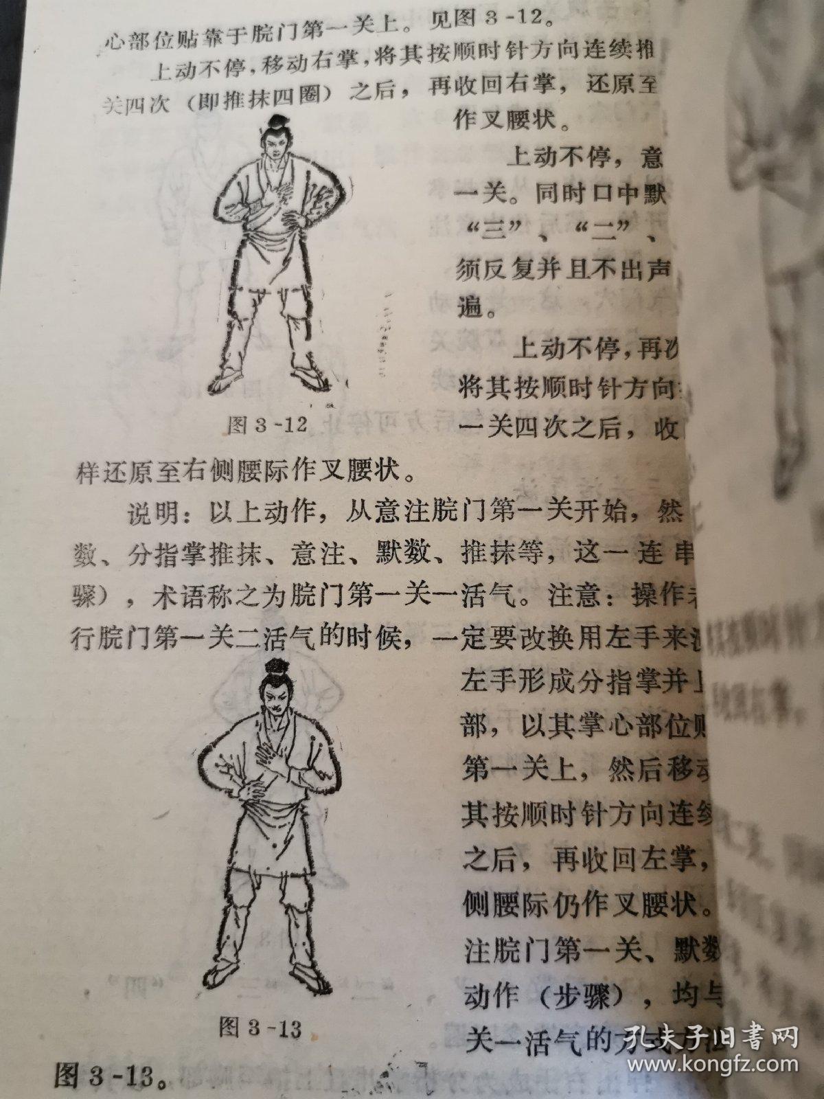 金刚铁板功