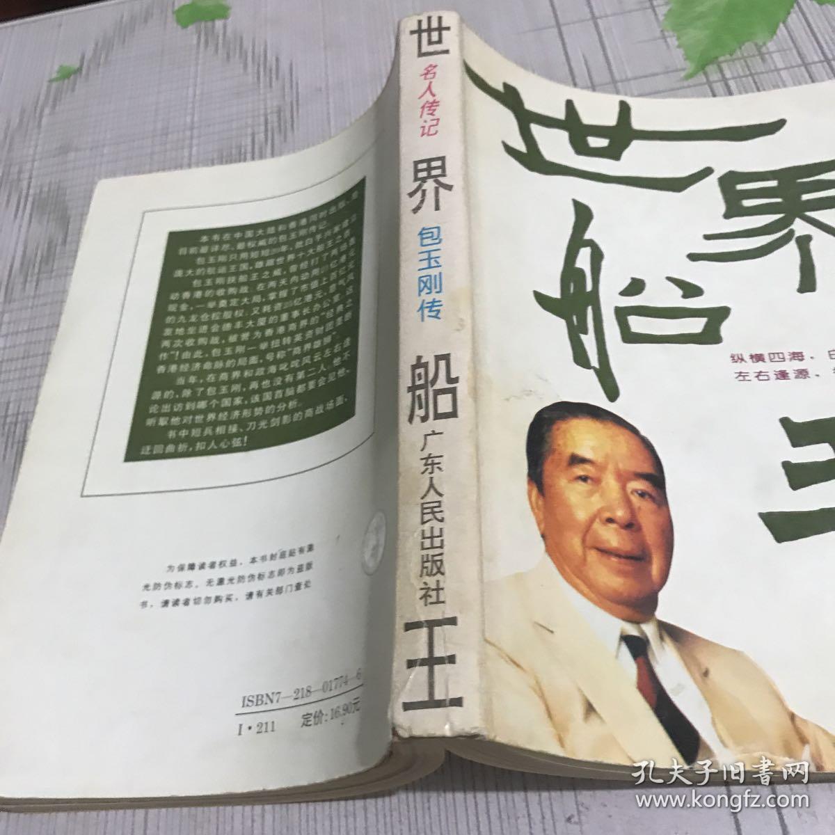 世界船王:包玉刚传