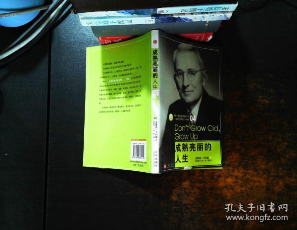 卡内基训练专用教材成熟亮丽的人生