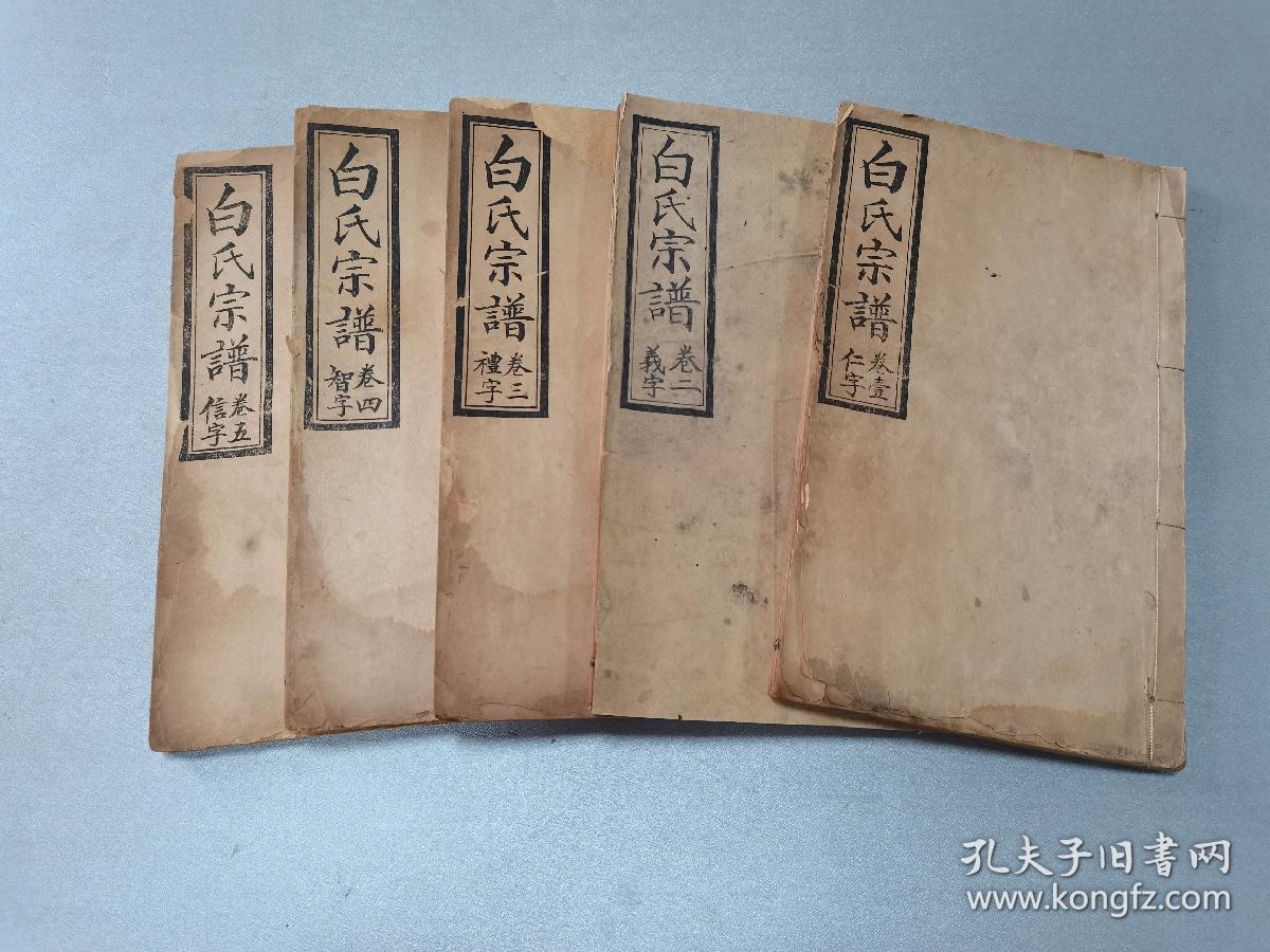 我白氏本