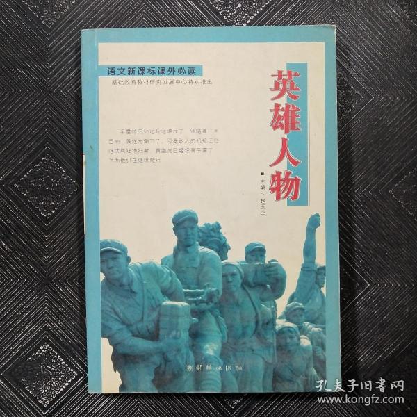 英雄人物
