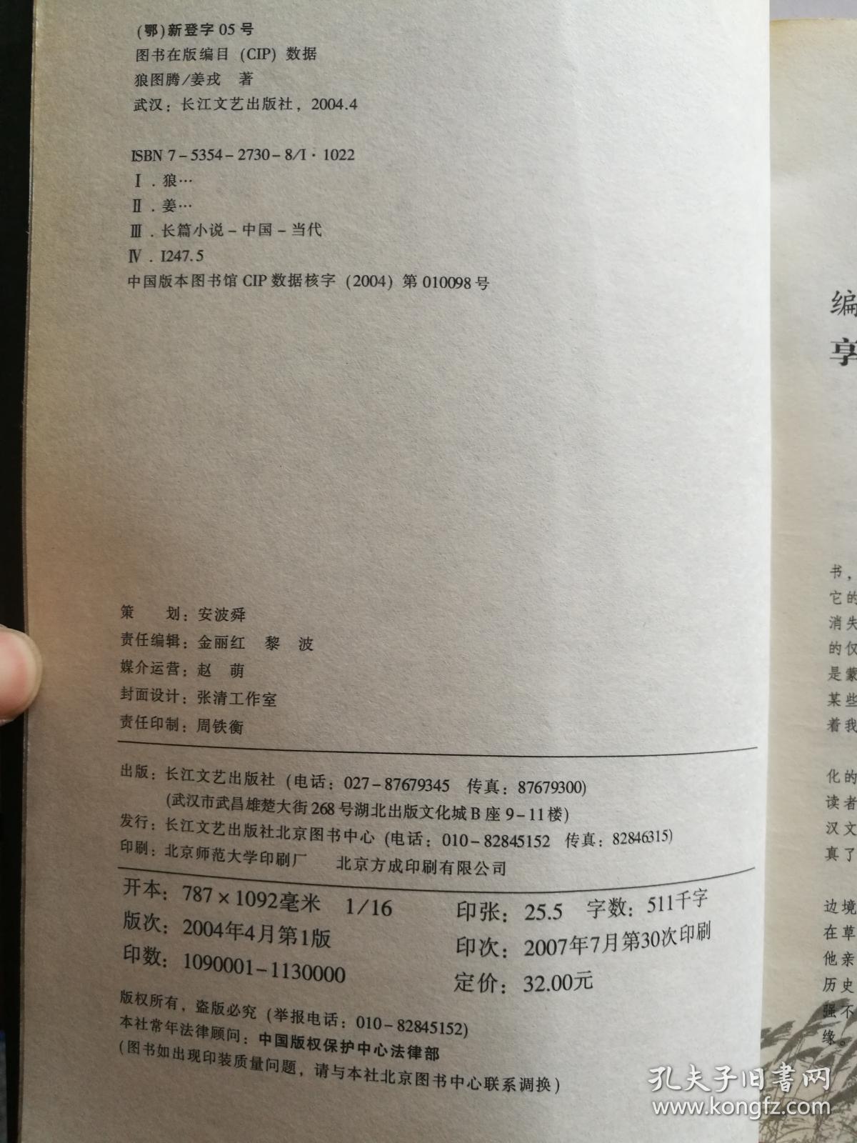 狼图腾简谱_狼图腾纹身(2)