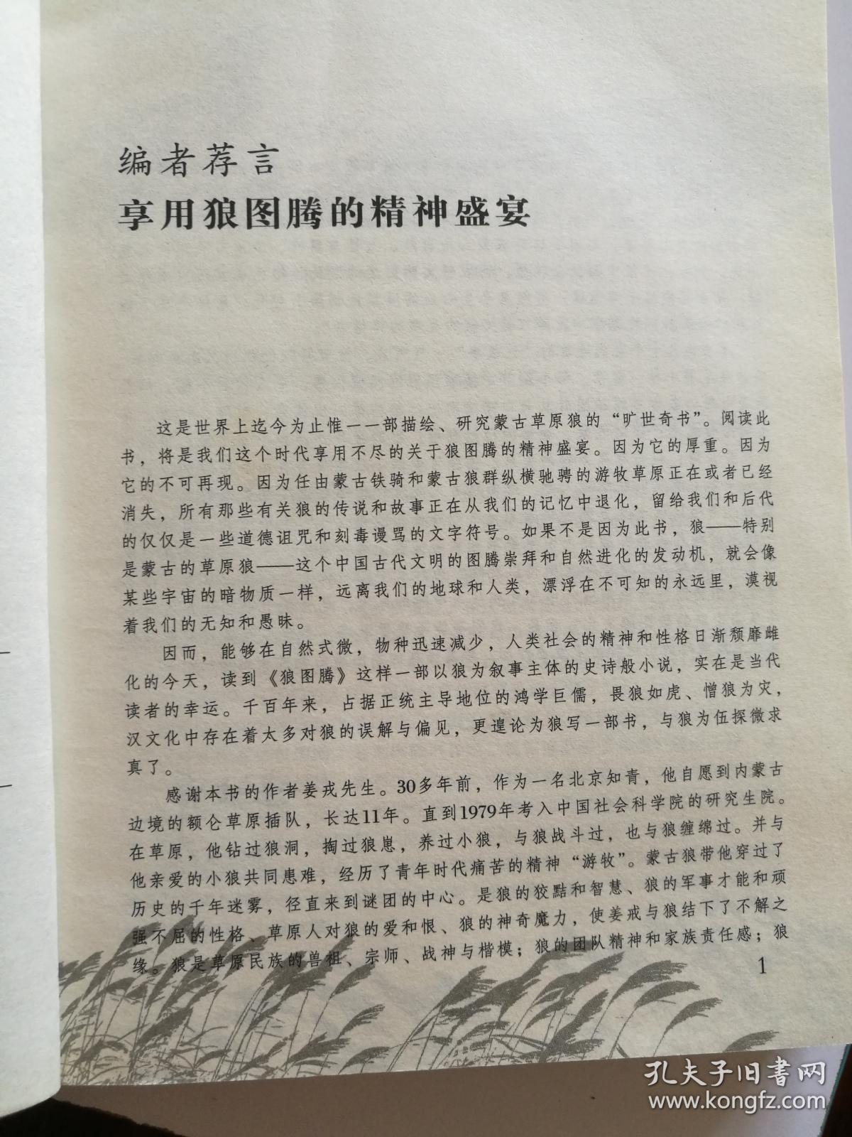 狼图腾简谱_狼图腾纹身(2)