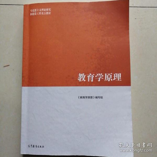 教育学原理