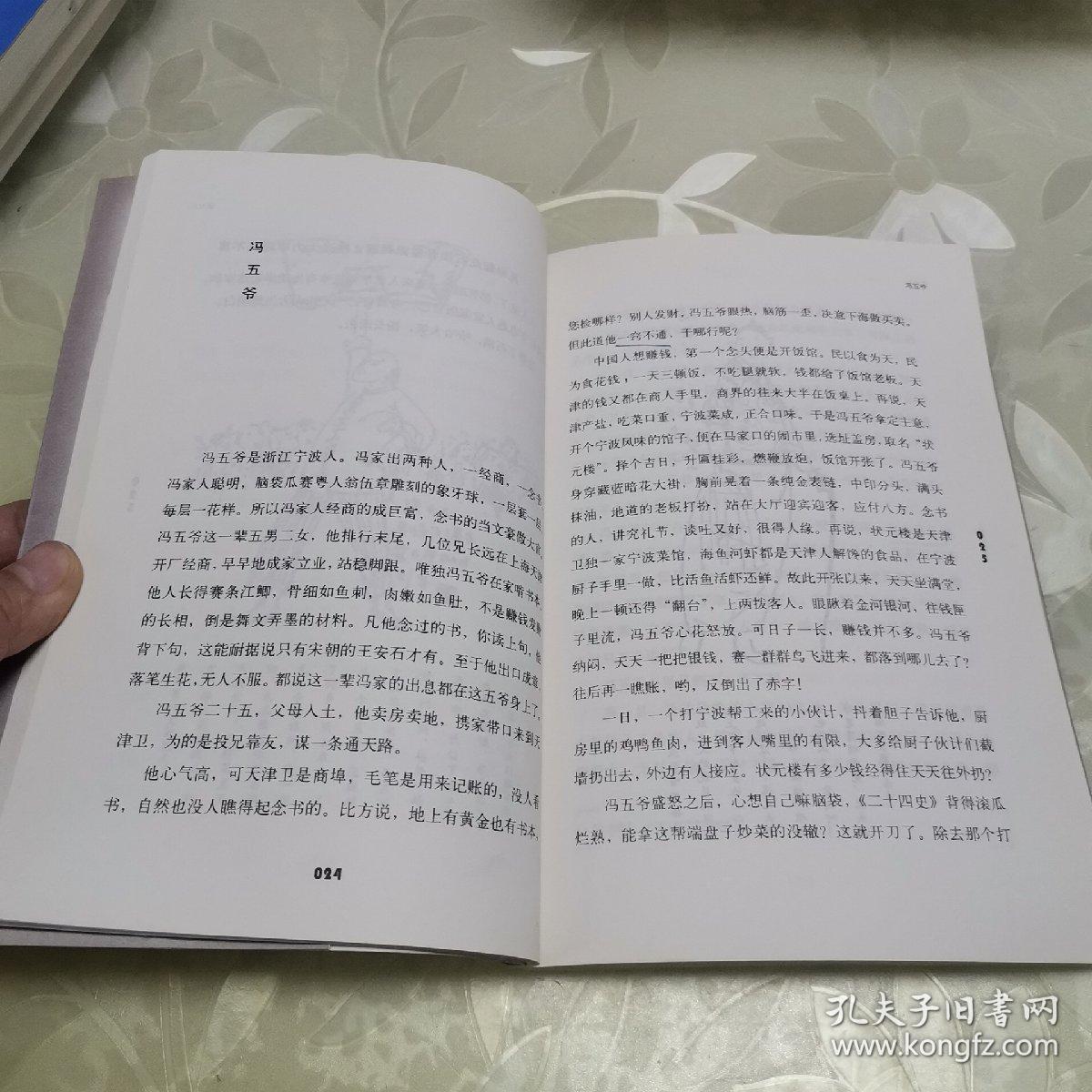 俗世奇人(足本)