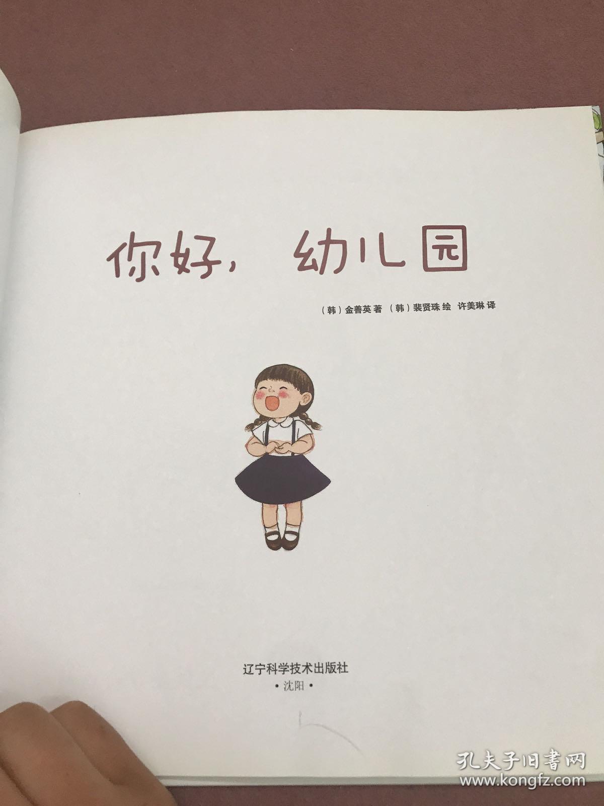 你好幼儿园精装