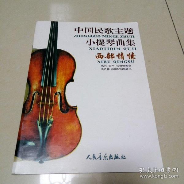西部主题畅想曲简谱_西部主题畅想曲 五线谱(3)