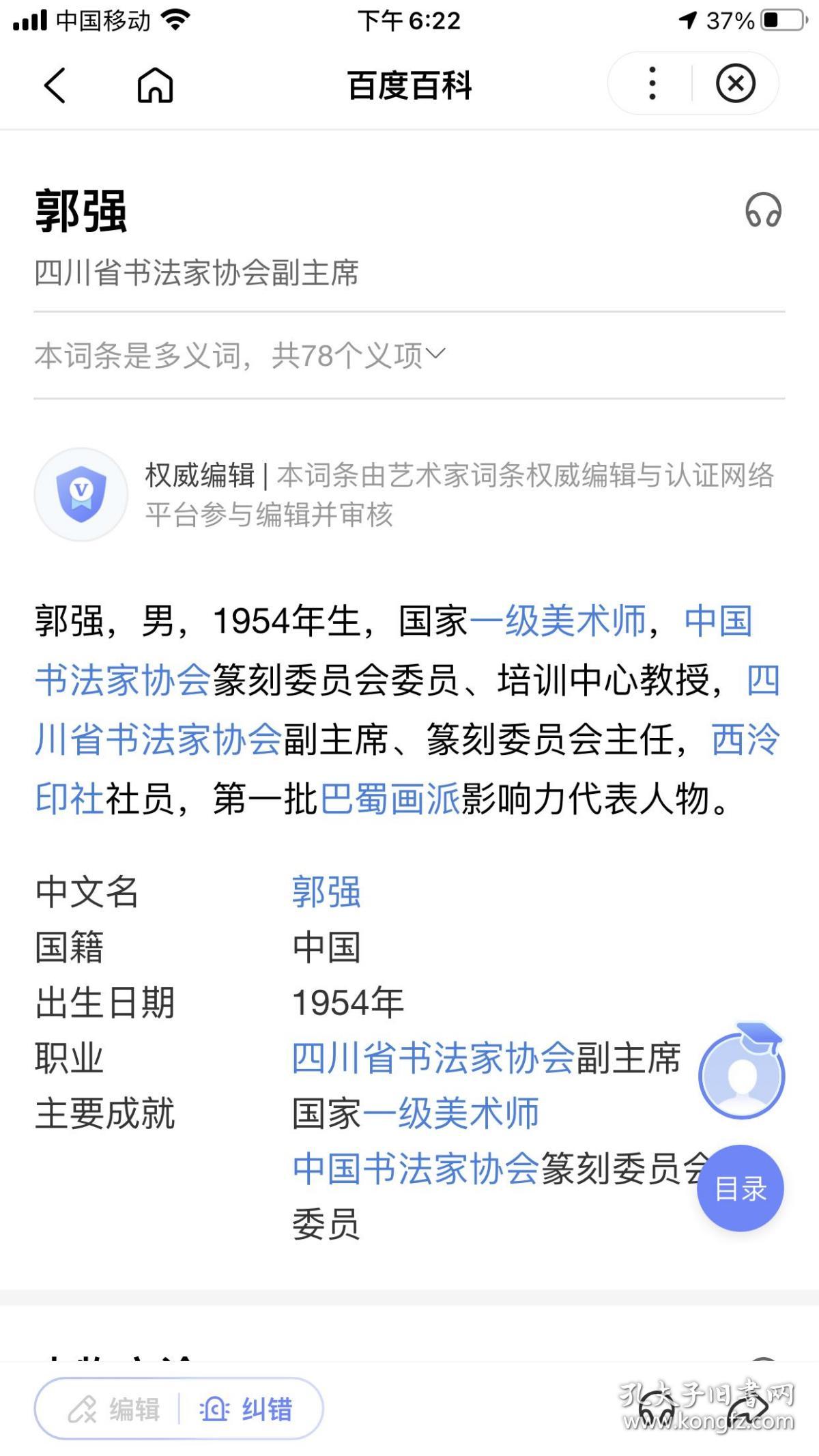郭强男1954年生国家一级美术师中国书法家协会篆刻委员会委员培训中心