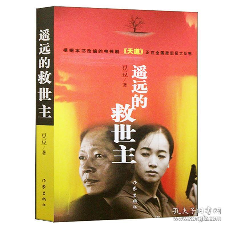 遥远的救世主 正版书原著豆豆全套未删减版热