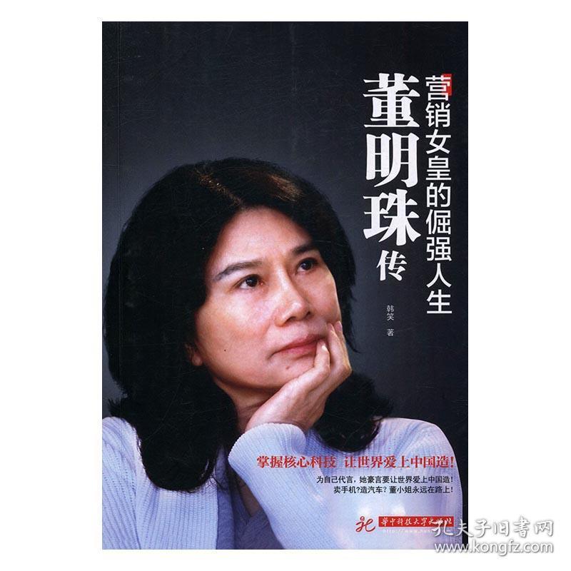 格力企业营销管理书籍 董明珠的书 女性人物 励志读物