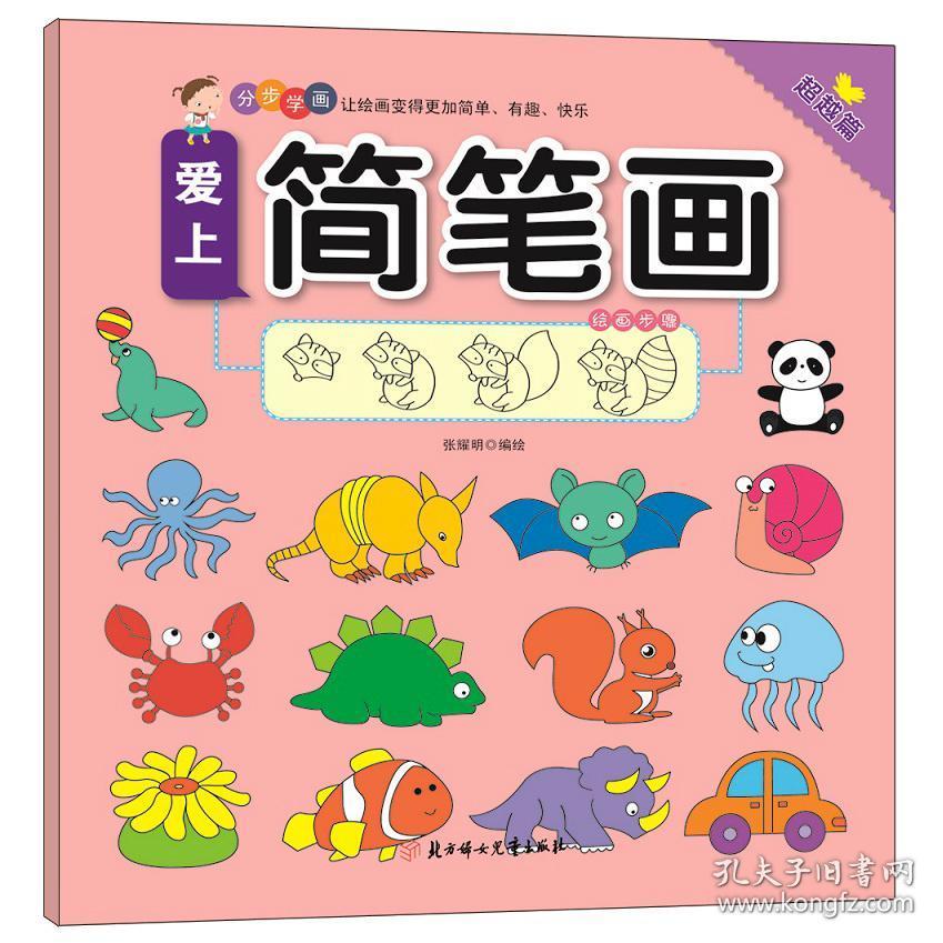 儿童简笔画大全3-6岁入门学画画的书6-12岁儿童幼儿绘画启蒙教材儿童