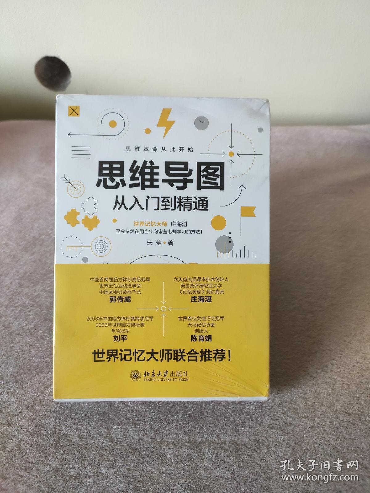 思维导图从入门到精通