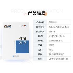 尚德机构自考教材【00320领导科学】行政管