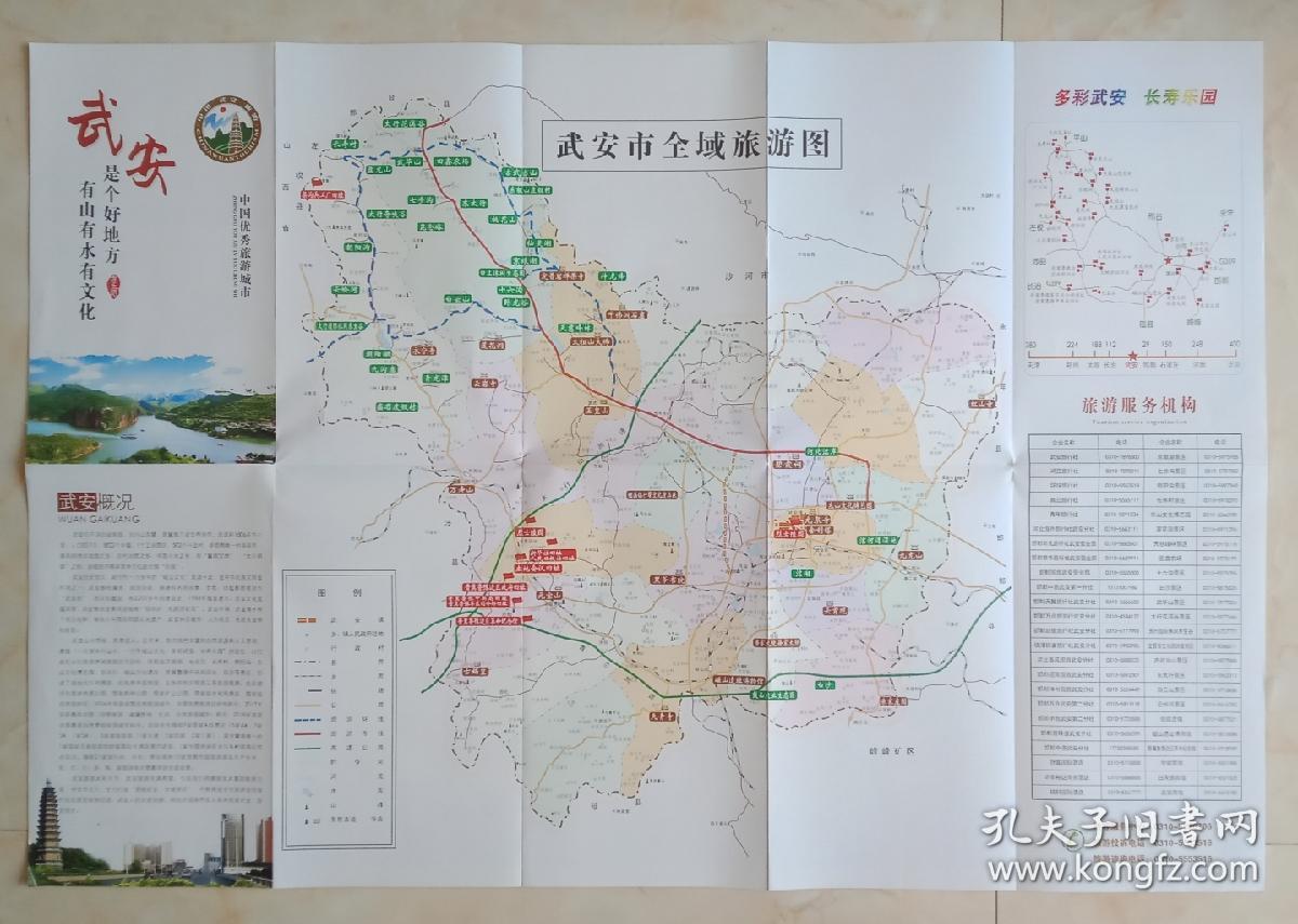 河北省首张全域旅游地图武安市全域旅游图大对开虒人荣誉典藏