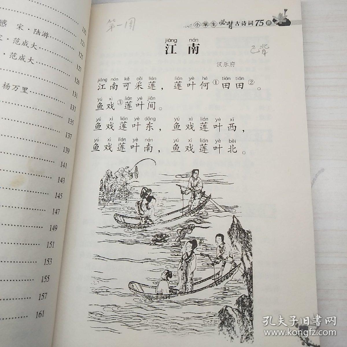 语文新课标 小学生必背古诗词75首(注音版)