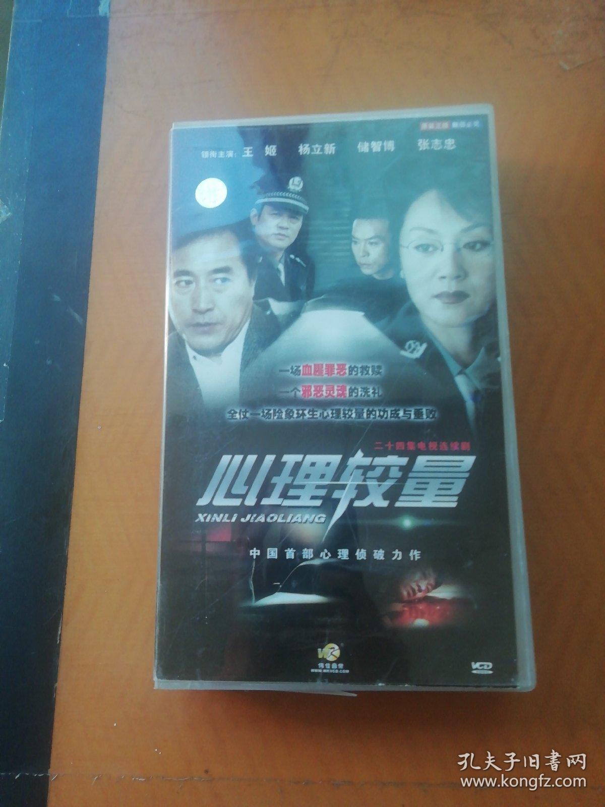 二十四集电视连续剧 心理较量 dvd (二十四碟装)
