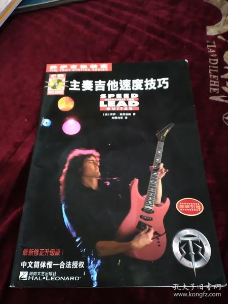 [乔伊吉他教室:主奏吉他速度技巧