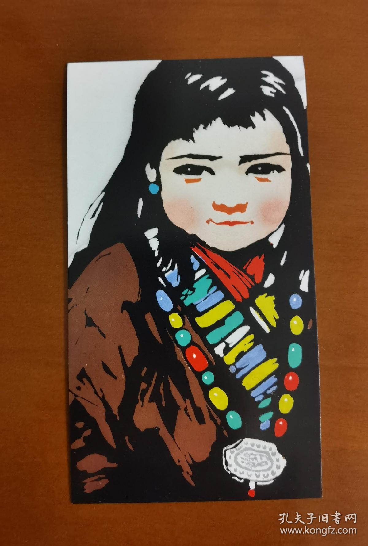 李焕民先生套色木刻版画《藏族女孩》明信片一枚.