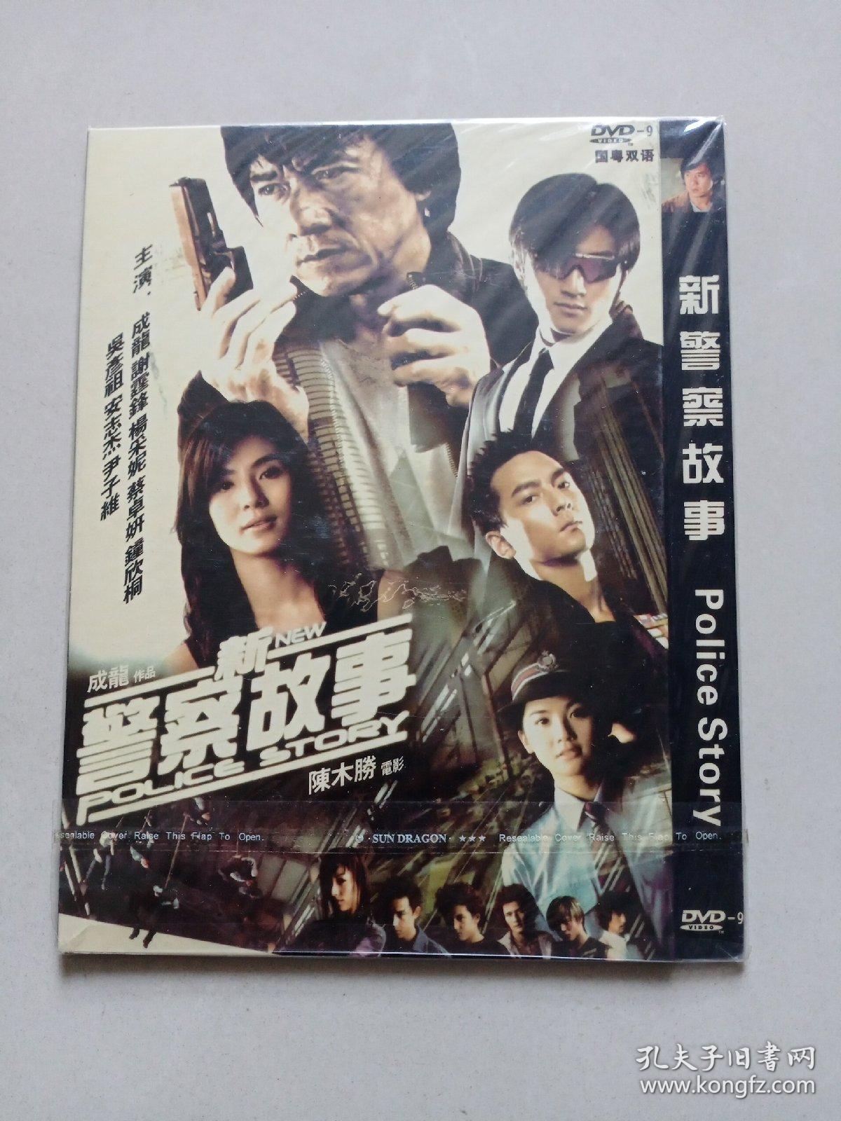 dvd:新警察故事(单碟)