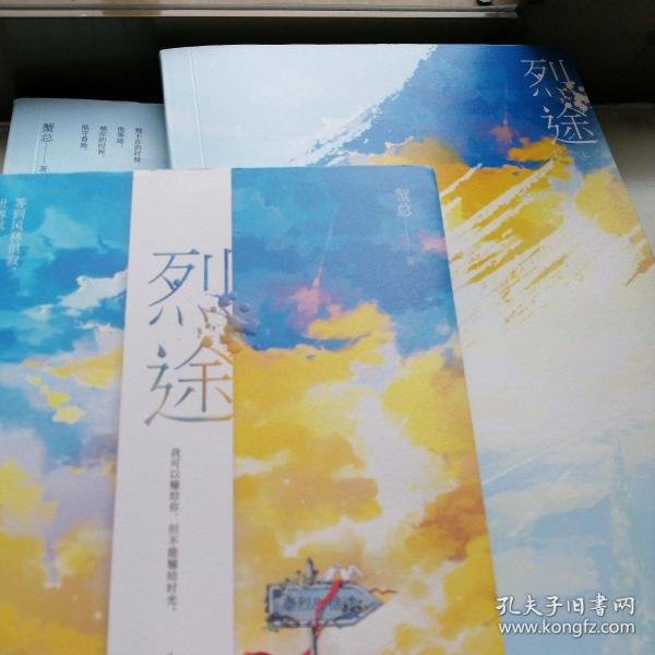 烈途(全二册)