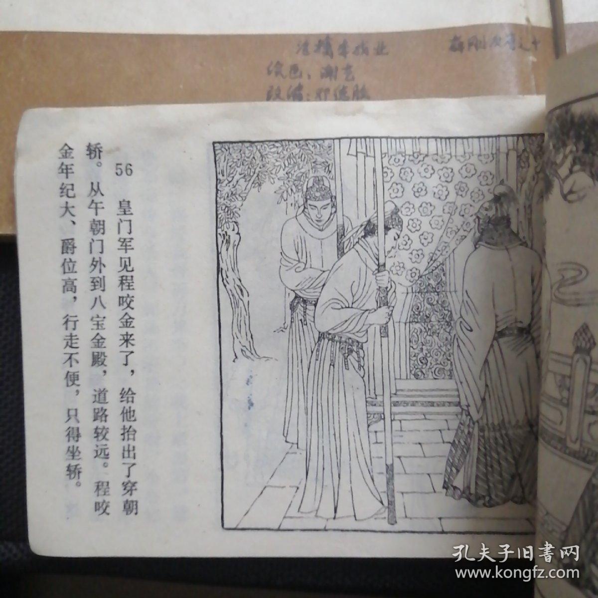 连环画 薛刚反唐(全16册)