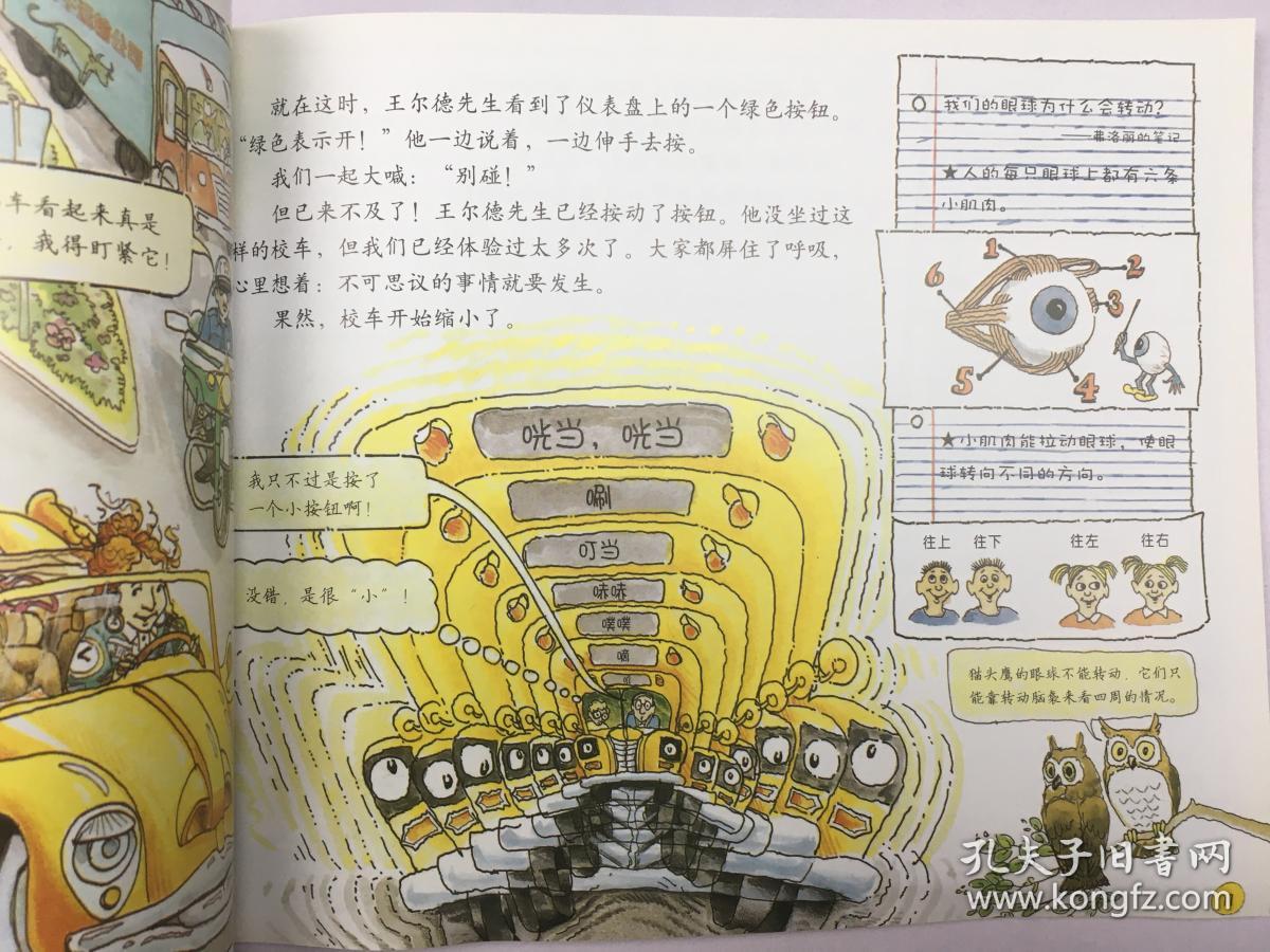 探访感觉器官—神奇校车