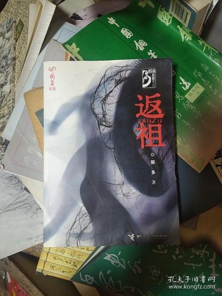 返祖