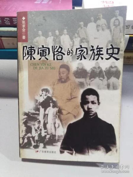 [陈寅恪的家族史