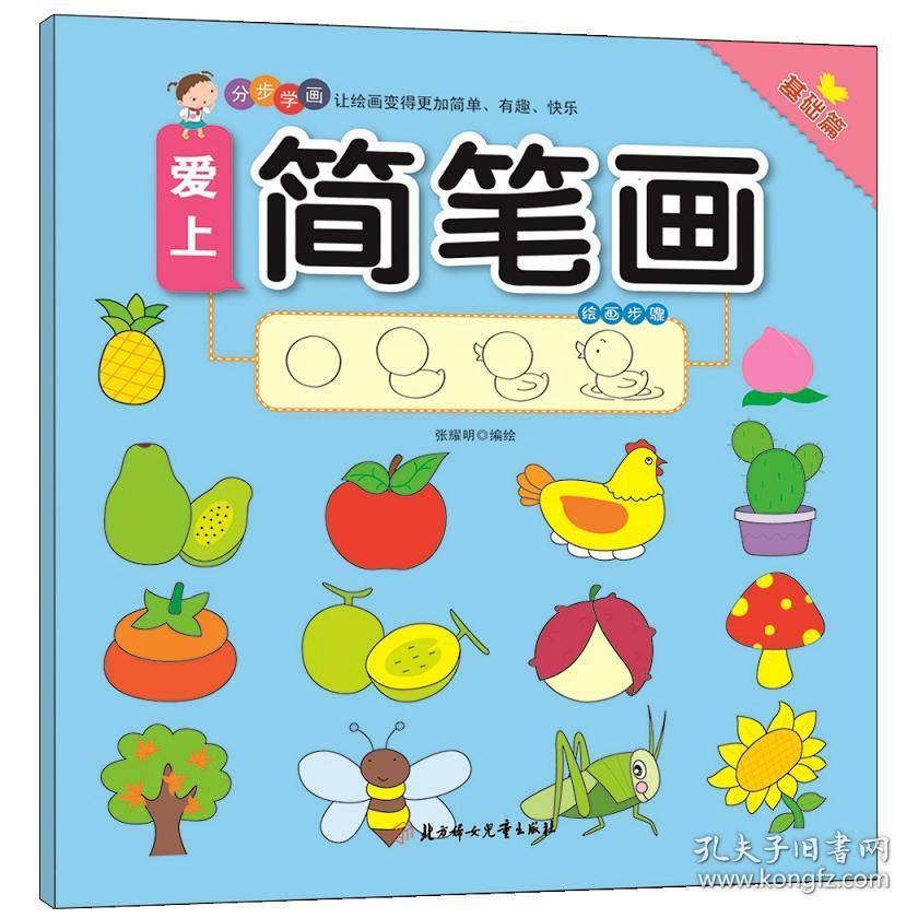 儿童简笔画大全3-6岁入门学画画的书6-12岁儿童幼儿绘画启蒙教材儿童