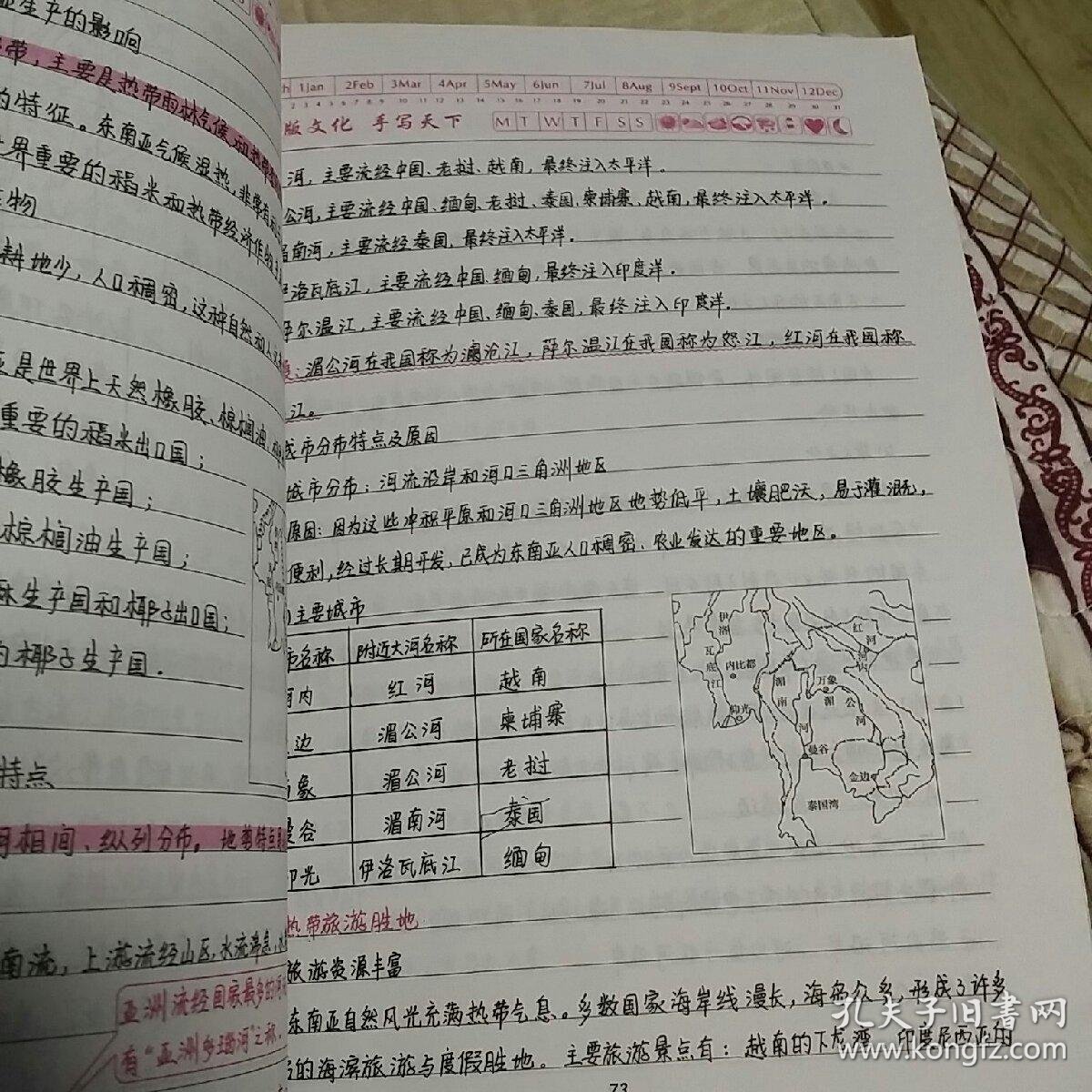 衡水重点中学状元手写笔记(地理)