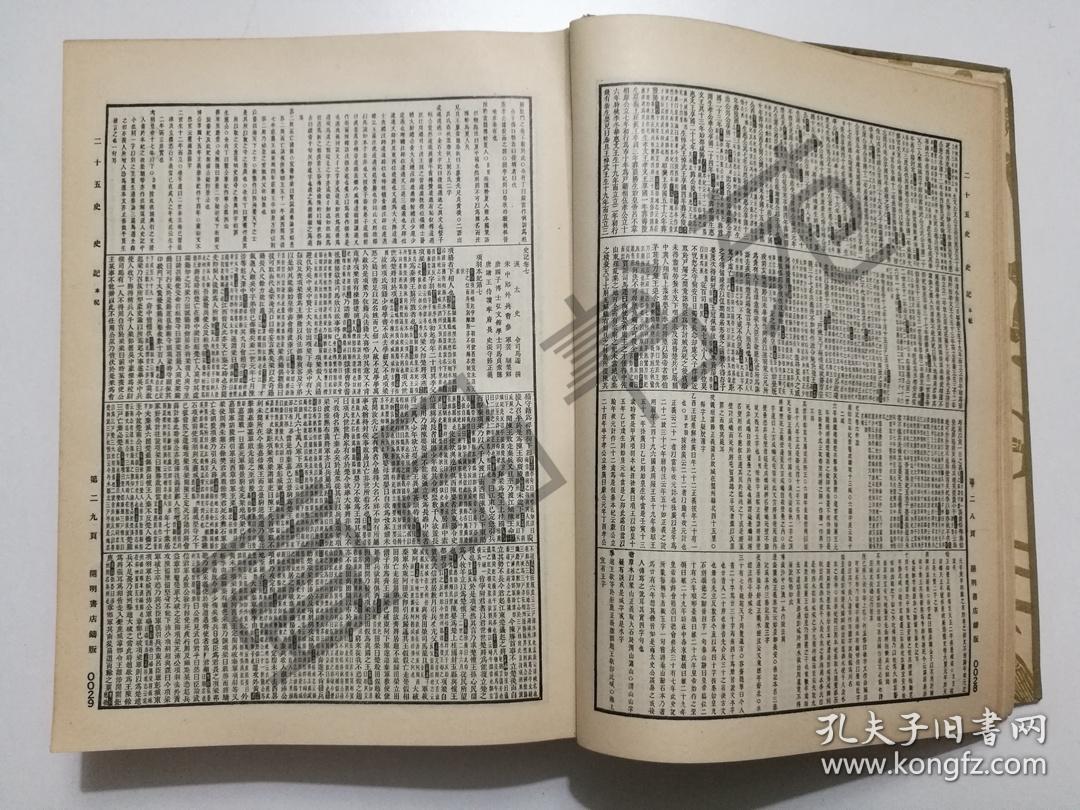 四史