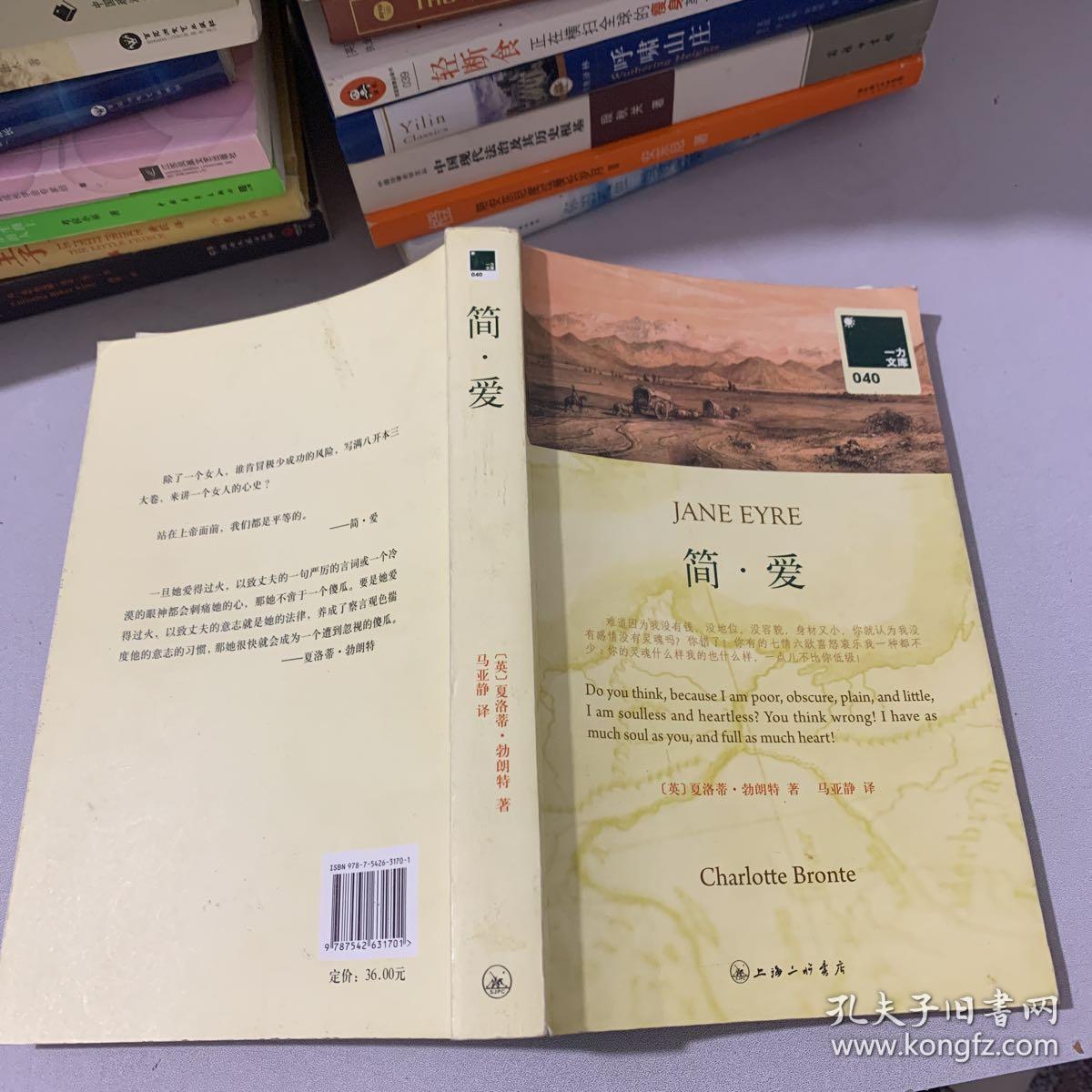 简爱jane eyre(英文版原版书 中文全译本)全套2册