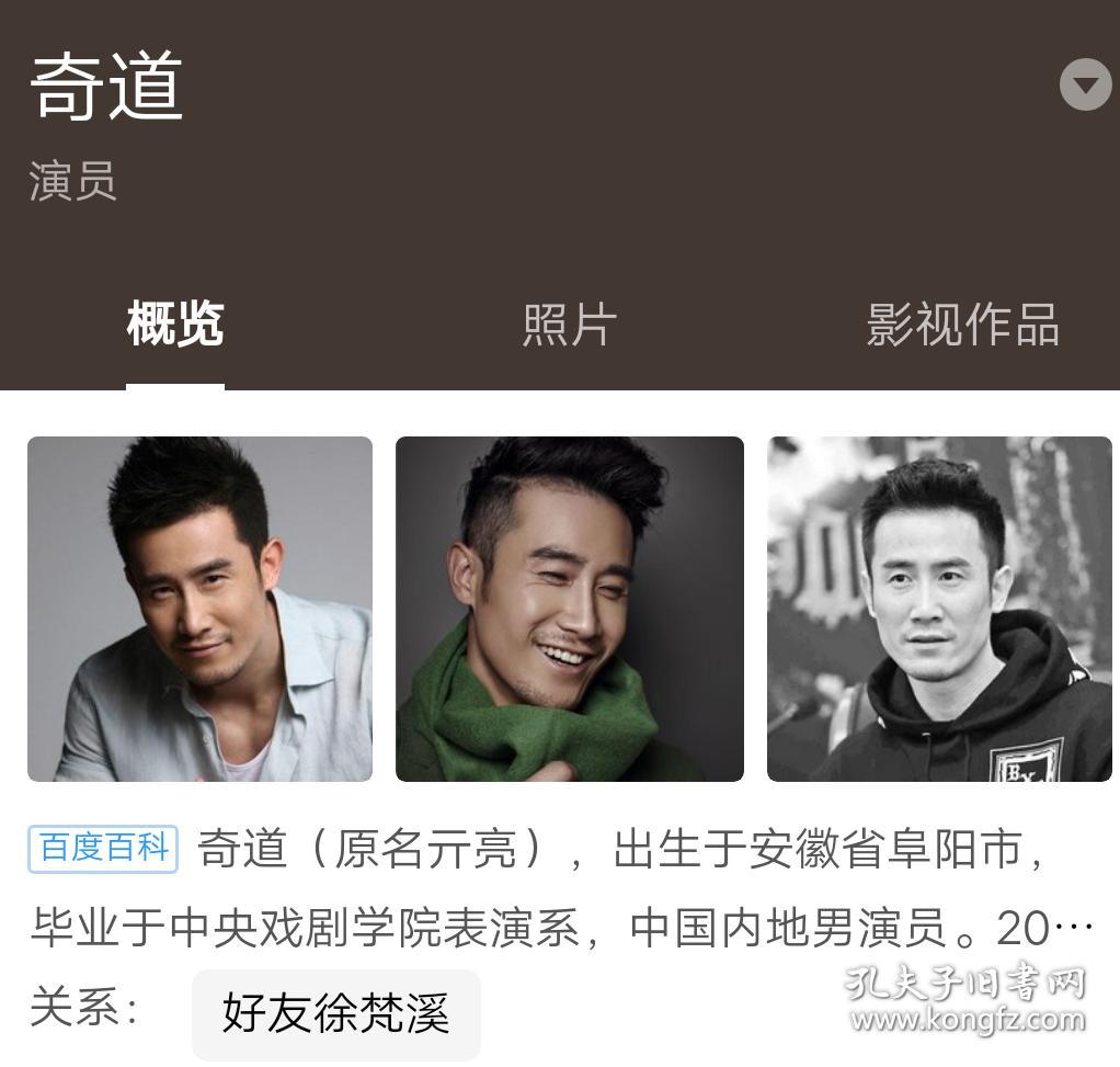 中国内地男演员亓亮签名照三张