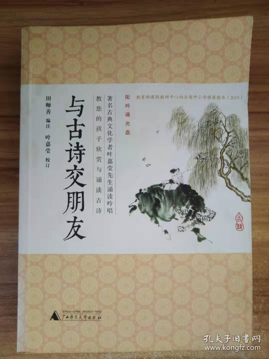 与古诗交朋友