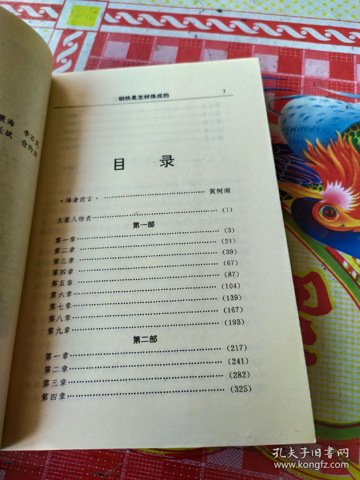 钢铁是怎样炼成的