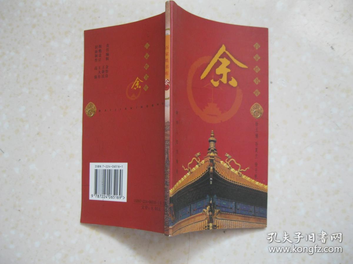 百家姓书库余详细介绍余姓尊重祖先因始祖名得姓从得姓到五代偶尔露